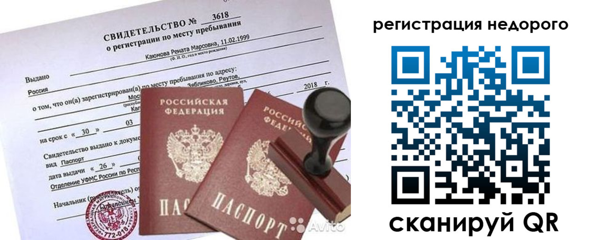 временная регистрация надежно в Тыве