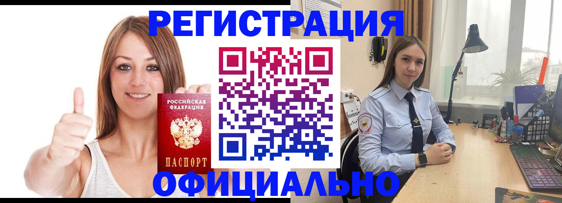 купить прописку в Тыве