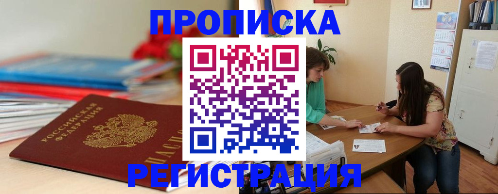 временная регистрация 2025 в Тыве