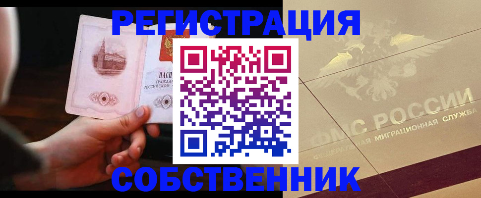прописка регистрация в Тыве
