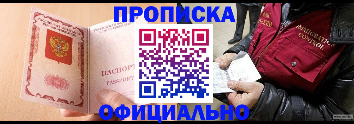 прописка в Тыве