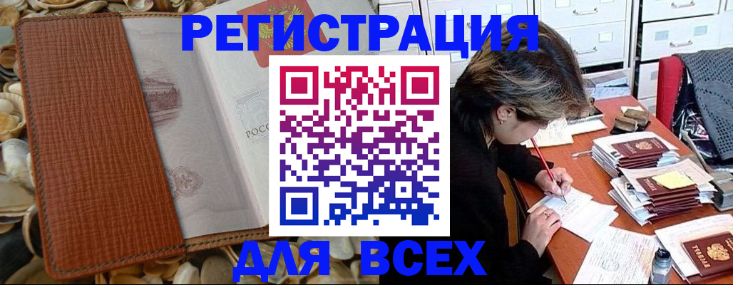 прописка 2025 в Тыве